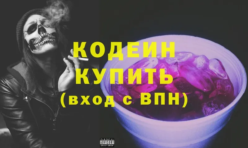 Кодеин напиток Lean (лин) Красновишерск