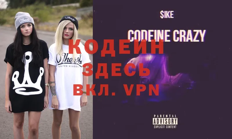 Codein Purple Drank  наркота  Красновишерск 